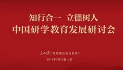 中国研学教育发展研讨会”在京举